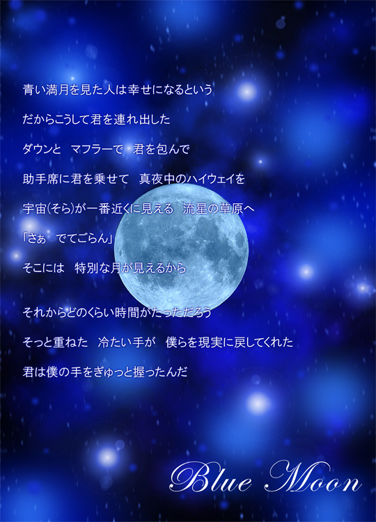 Blue Moon Story