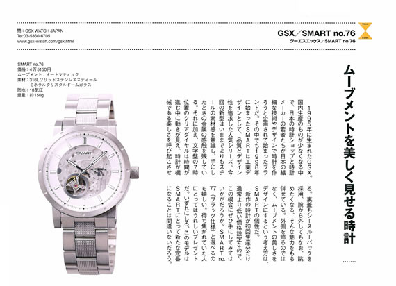 ジーエスエックス GSX222X-1 SMART no.76 腕時計 時計 シルバー SILVER SS - 腕時計