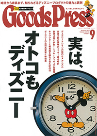 GoodsPress(グッズプレス)　9月号